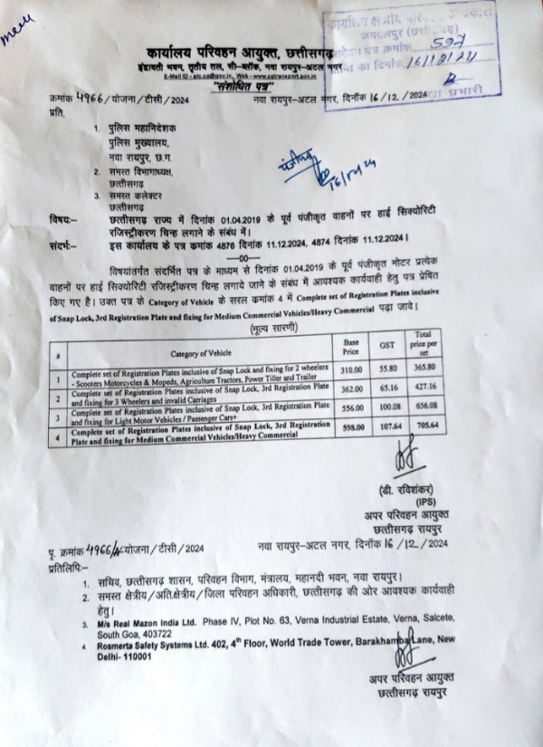 अपर परिवहन आयुक्त द्वारा जारी सार्वजनिक सूचना-आदेश