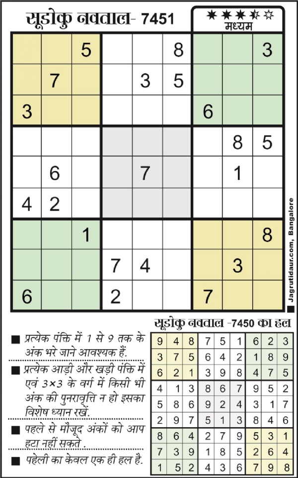 सुडोकू : 05 जून, 2025