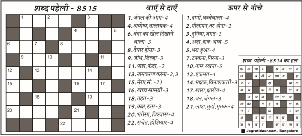 शब्द पहेली : 06 जून, 2025