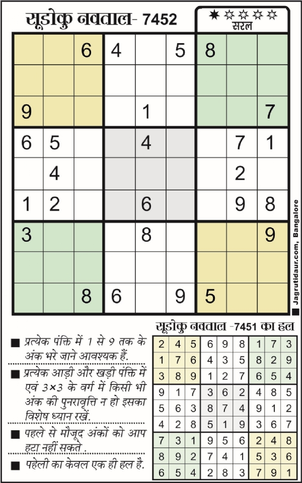 सुडोकू : 06 जून, 2025