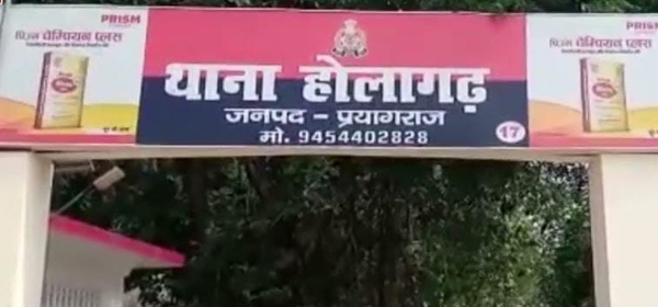 प्रयागराज के होलागढ़ थाने की फोटो