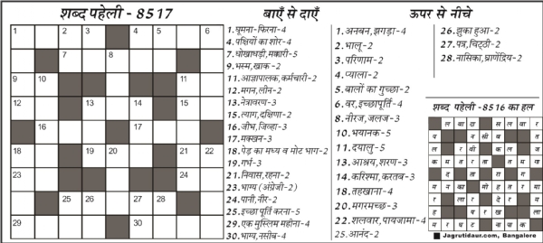 शब्द पहेली : 08 जून, 2025
