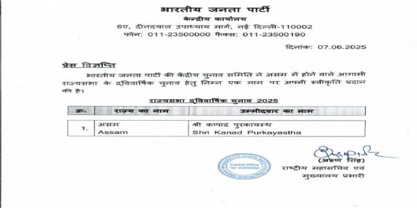 भाजपा ने असम से राज्यसभा के लिए कणाद पुरकायस्थ को बनाया उम्मीदवार