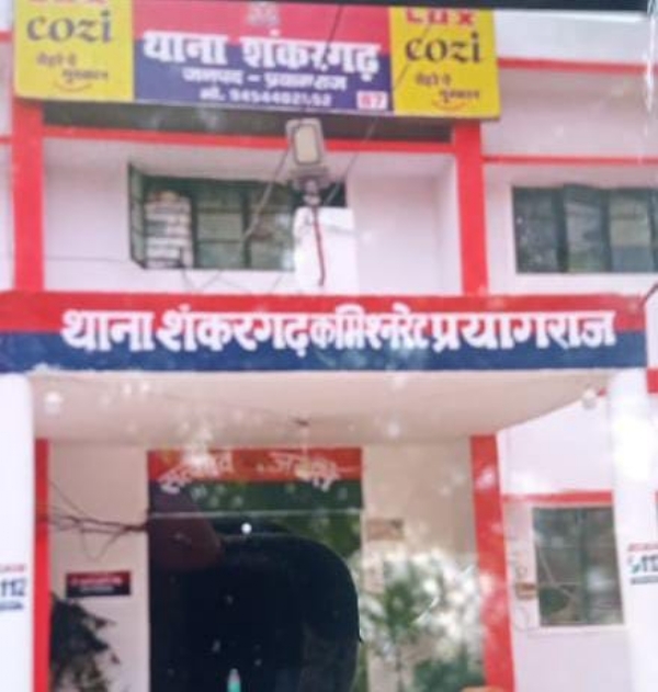 प्रयागराज के शंकरगढ़ थाने का छाया चित्र