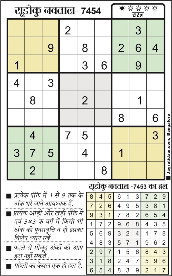 सुडोकू : 08 जून, 2025