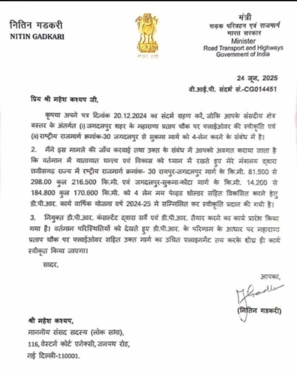 जगदलपुर से सुकमा मार्ग होगी फोरलेन महाराणा प्रताप चौक में बनेगा फ्लाई ओवर