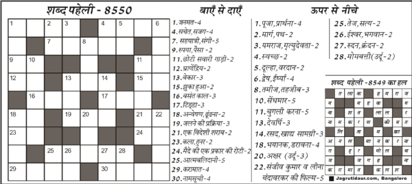शब्द पहेली : 11 जुलाई, 2025