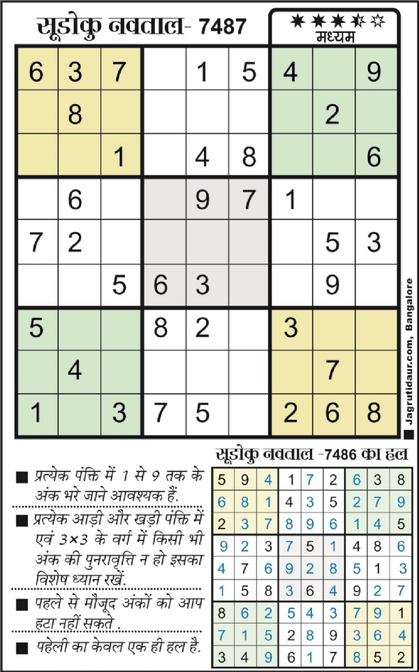 सुडोकू : 11 जुलाई, 2025