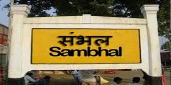 उत्तर प्रदेश के संभल काे धार्मिक पर्यटन केंद्र के रुप विकसित कर रही याेगी सरकार