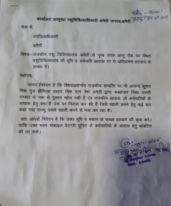 पशुपालन विभाग द्वारा दिया गया पत्र