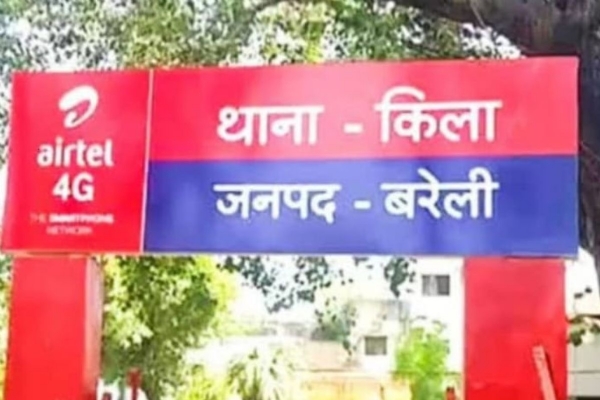थाना किला