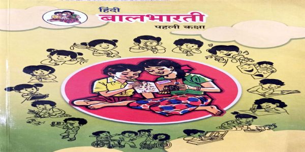 महाराष्ट्र के सरकारी पाठ्यक्रम में शामिल हुई पवन चौहान की बाल कविता