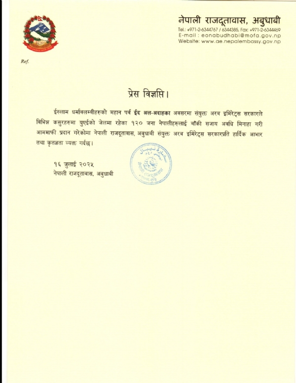Press statement issued by Nepali embassy UAE