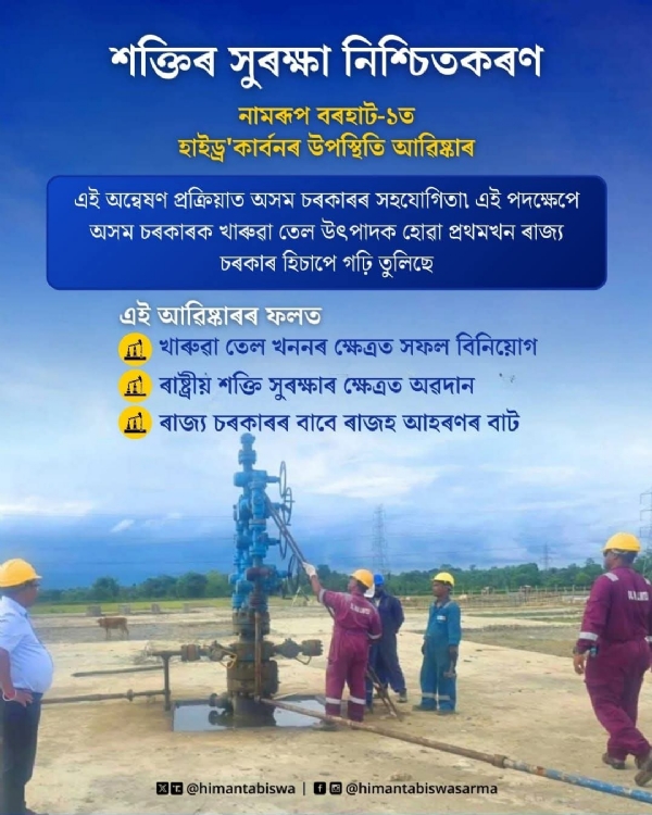 Image shared by Assam CM Dr Himanta Biswa Sarma.