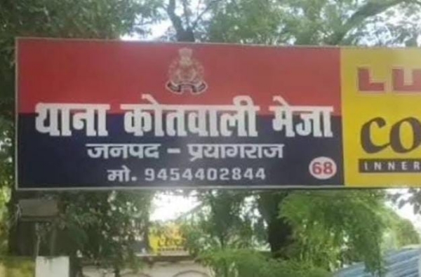 प्रयागराज के मेजा थाने की फोटो