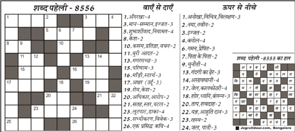 शब्द पहेली : 17 जुलाई, 2025