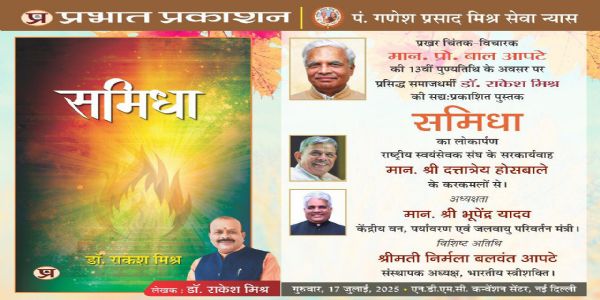 डॉ. राकेश मिश्र की पुस्तक 
