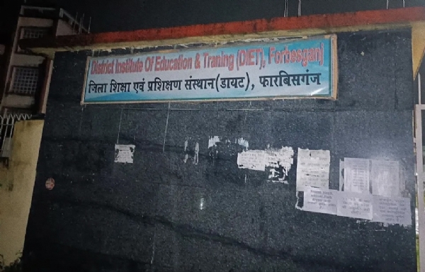 अररिया फोटो:डाइट भवन की फाइल तस्वीर