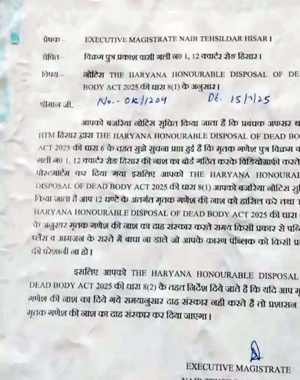 ड्यूटी मजिस्ट्रेट की ओर से दिया गया नोटिस।