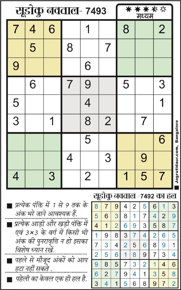 सुडोकू : 17 जुलाई, 2025