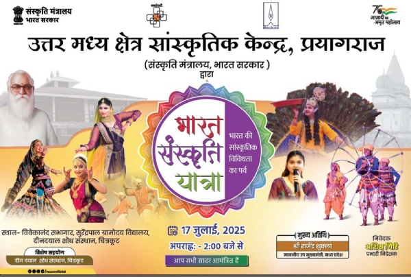 भारत की सांस्कृतिक विविधता को समर्पित ‘भारत सांस्कृतिक यात्रा’ का शुभारंभ करेंगे उपमुख्यमंत्री राजेन्द्र शुक्ला