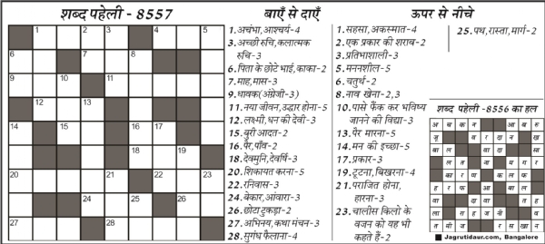 शब्द पहेली : 18 जुलाई, 2025