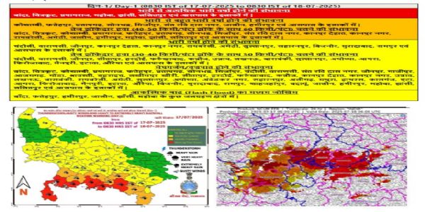 उत्तर प्रदेश के कई जिलों में आगामी तीन दिनों के मध्य भारी वर्षा की संभावना