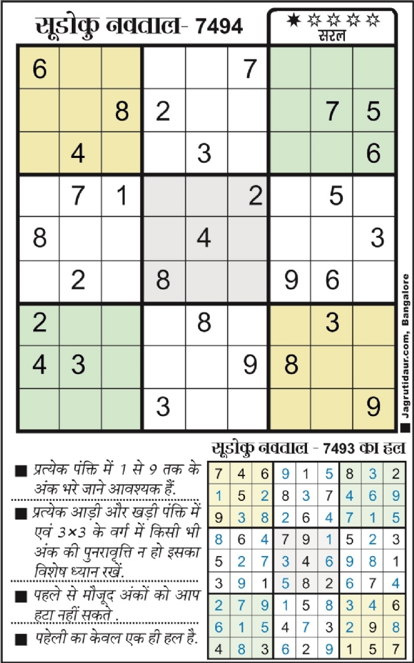 सुडोकू : 18 जुलाई, 2025