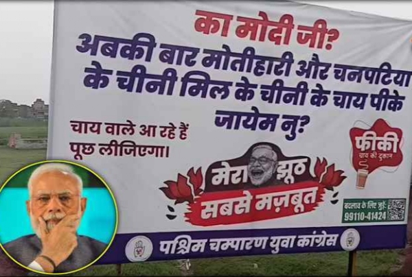 यूथ कांग्रेस द्धारा लगाया गया पोस्टर
