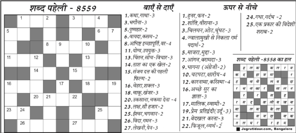 शब्द पहेली : 20 जुलाई, 2025