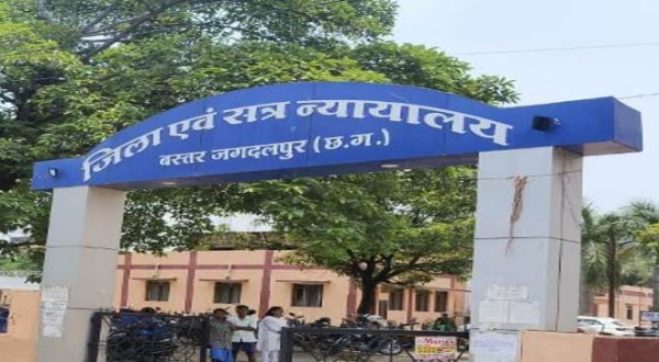 जिला एवं सत्र न्यायालय जगदलपुर