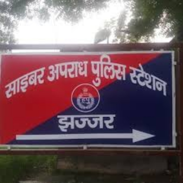 साइबर पुलिस थाना, झज्जर।