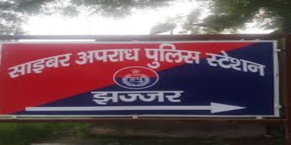 झज्जर : 75 लाख के साइबर फ्रॉड मामले में एक गिरफ्तार