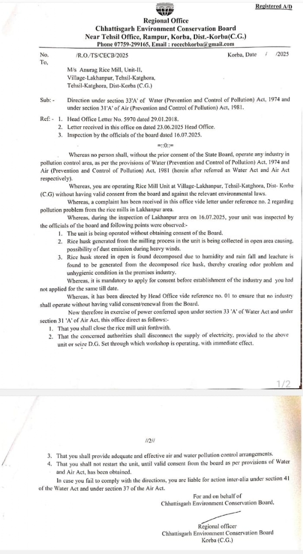 कोरबा : छत्तीसगढ़ पर्यावरण संरक्षण मंडल द्वारा अनुराग राइस मिल में की गई कार्यवाही