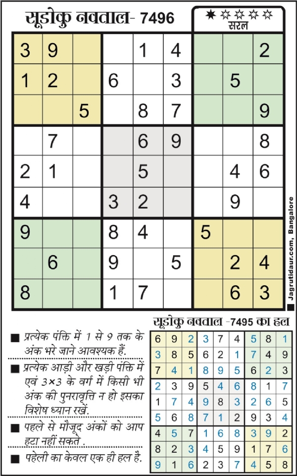 सुडोकू : 20 जुलाई, 2025