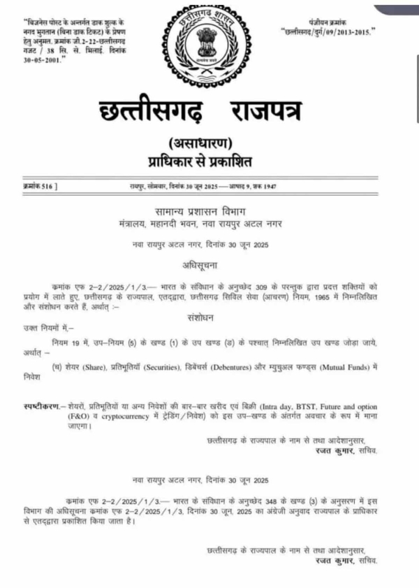 सामान्य प्रशासन विभाग द्वारा  जारी अधिसूचना
