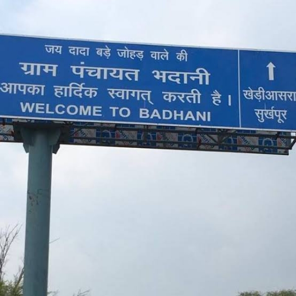 गांव भदानी, जिला झज्जर।