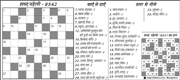 शब्द पहेली : 03 जुलाई, 2025