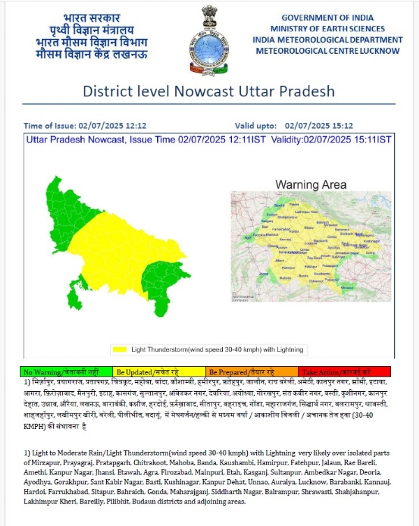 मौसम विभाग से जारी अलर्ट का छाया चित्र