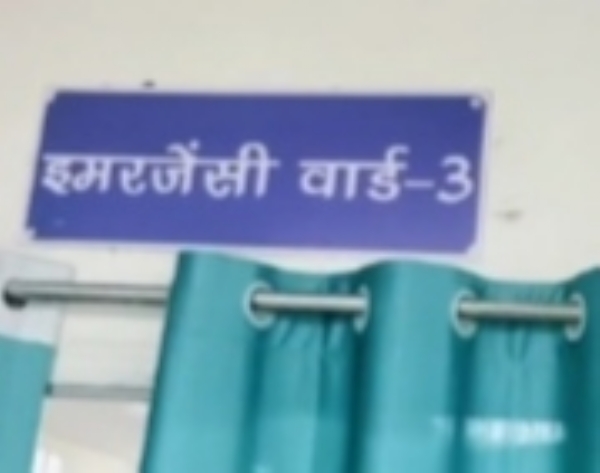 एमएमसीएच का इमरजेंसी वार्ड की तस्वीर