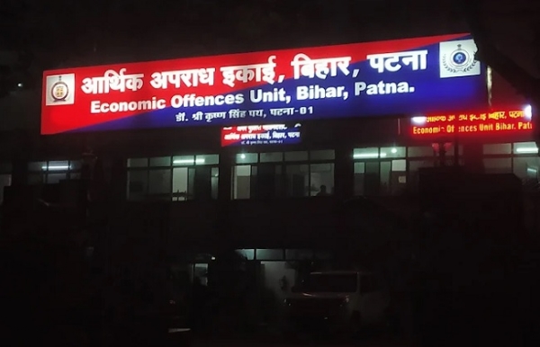 ईओयू पटना के कार्यालय की फोटो