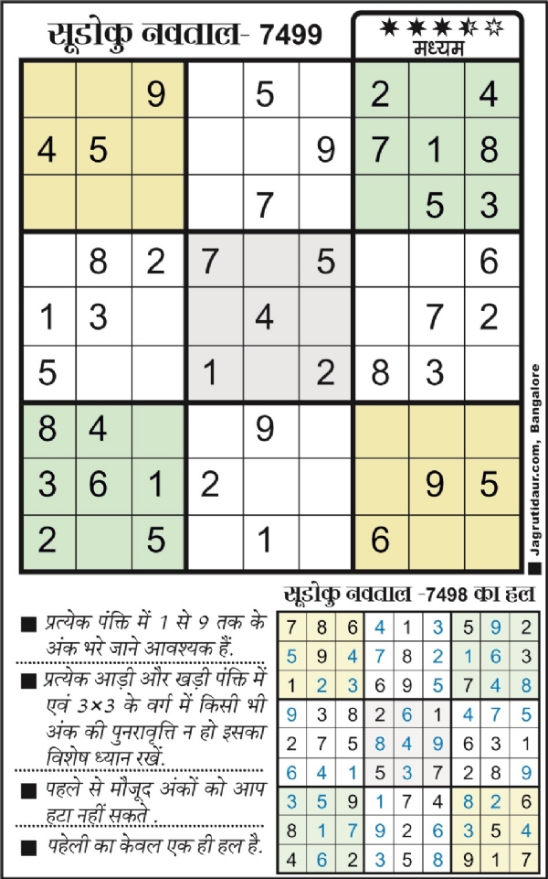 सुडोकू : 23 जुलाई, 2025