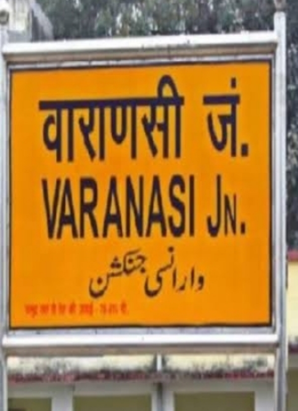 वाराणसी (फाइल फोटो)