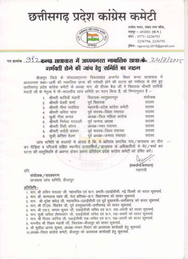 छग. प्रदेश कांग्रेस ने  बनाई 9 सदस्यीय जांच टीम