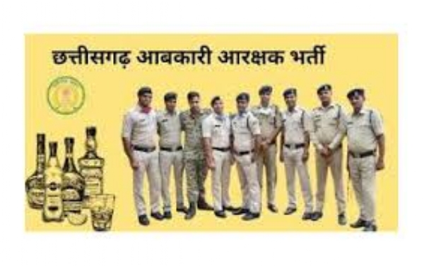 आबकारी आरक्षक परीक्षा