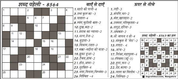 शब्द पहेली : 25 जुलाई, 2025