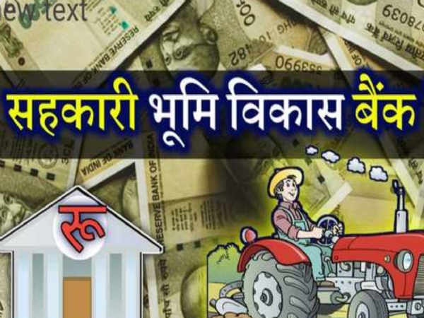 बिलाड़ा और चित्तौड़गढ़ प्राथमिक सहकारी भूमि विकास बैंक का श्रेष्ठ प्रदर्शन