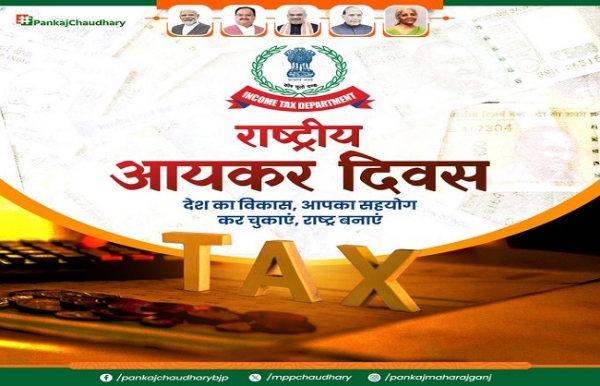 आयकर विभाग के जारी लोगो का फोटो