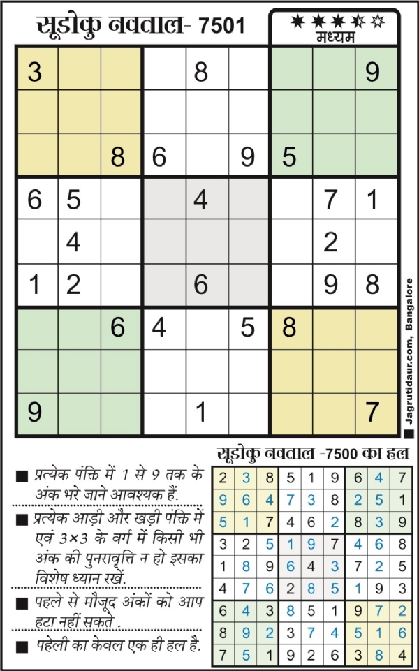 सुडोकू : 25 जुलाई, 2025