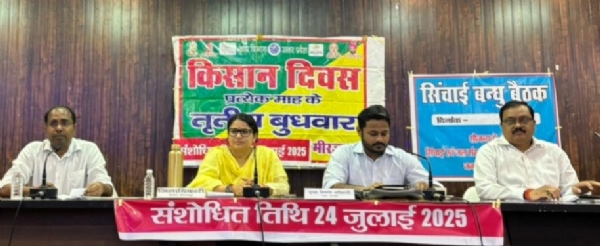 विकास भवन के ऑडिटोरियम में जिलाधिकारी प्रियंका निरंजन की अध्यक्षता में किसान दिवस।